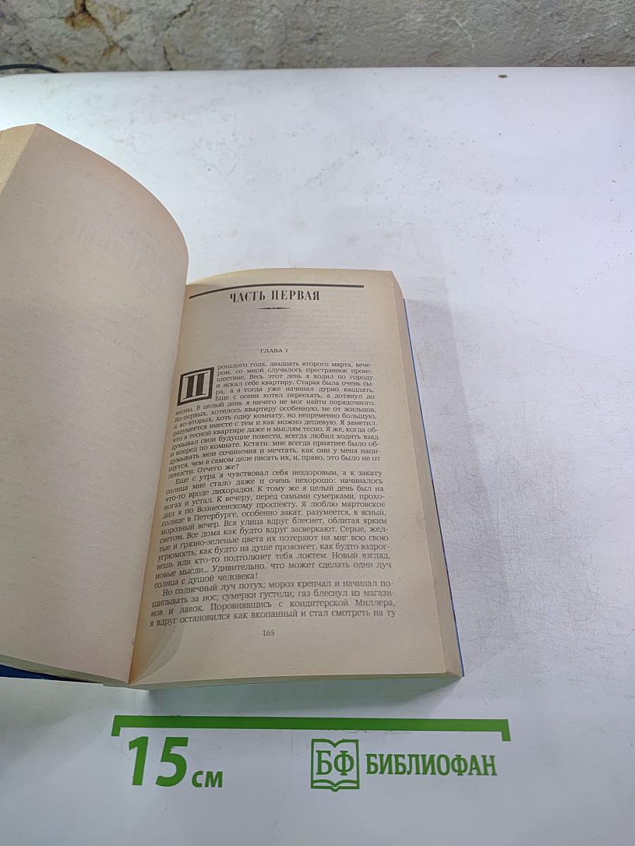 Бедные люди, Белые ночи, Униженные и оскорбленные