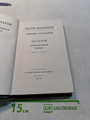 Собрание сочинений. Том второй. Стихотворения. Поэмы