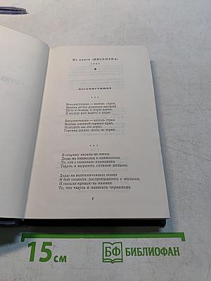 Собрание сочинений. Том второй. Стихотворения. Поэмы