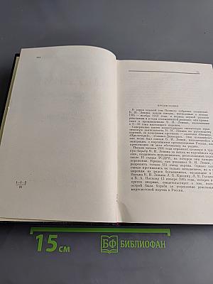 Ленин. Полное собрание сочинений. Том 47. Письма 1905 - ноябрь 1910