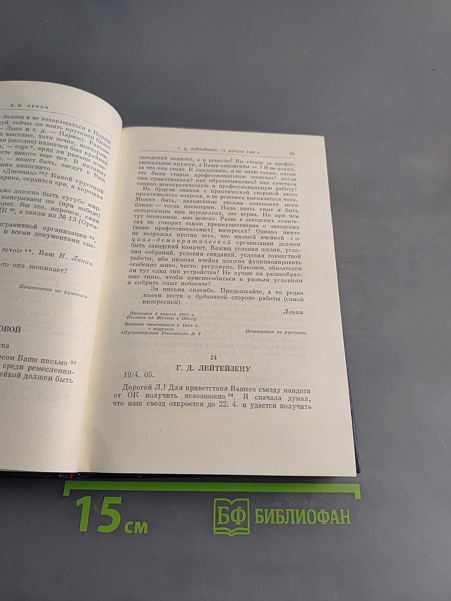 Ленин. Полное собрание сочинений. Том 47. Письма 1905 - ноябрь 1910