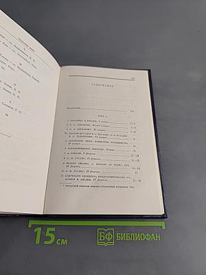 Ленин. Полное собрание сочинений. Том 47. Письма 1905 - ноябрь 1910