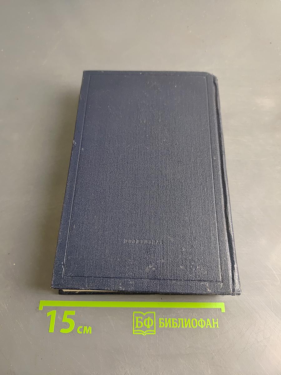 Ленин. Полное собрание сочинений. Том 47. Письма 1905 - ноябрь 1910