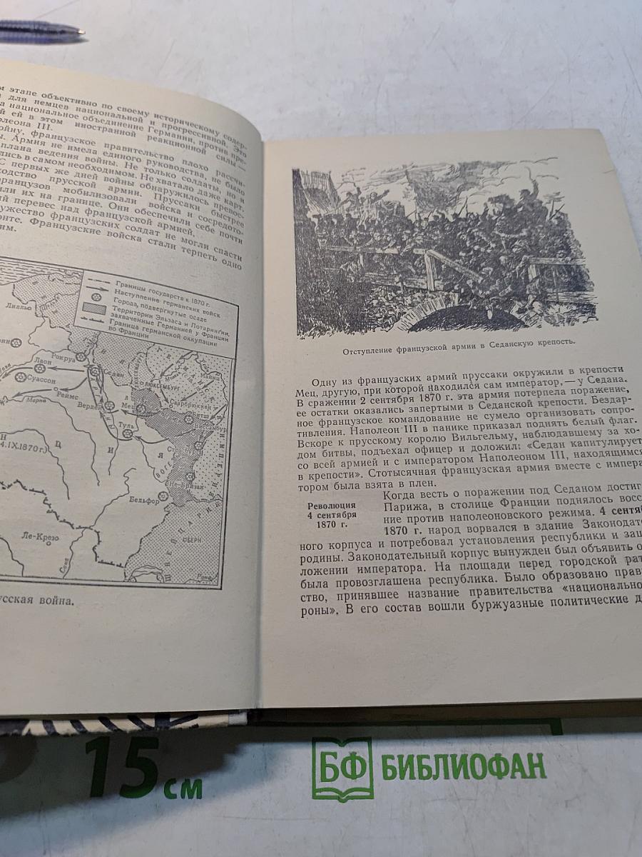 Новая история. Учебник для средней школы
