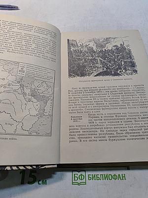 Новая история. Учебник для средней школы