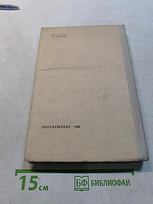 Новая история. Учебник для средней школы