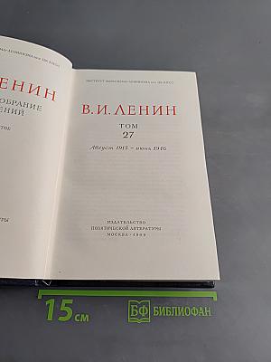 Полное собрание сочинений. Том 27