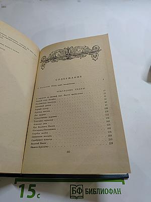 Уральские сказы