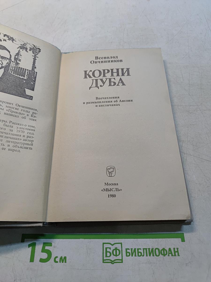 Корни дуба