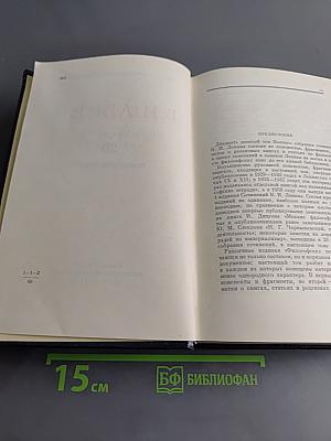 Полное собрание сочинений. Том 29. Философские тетради