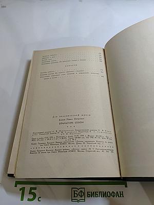 Уральские сказы