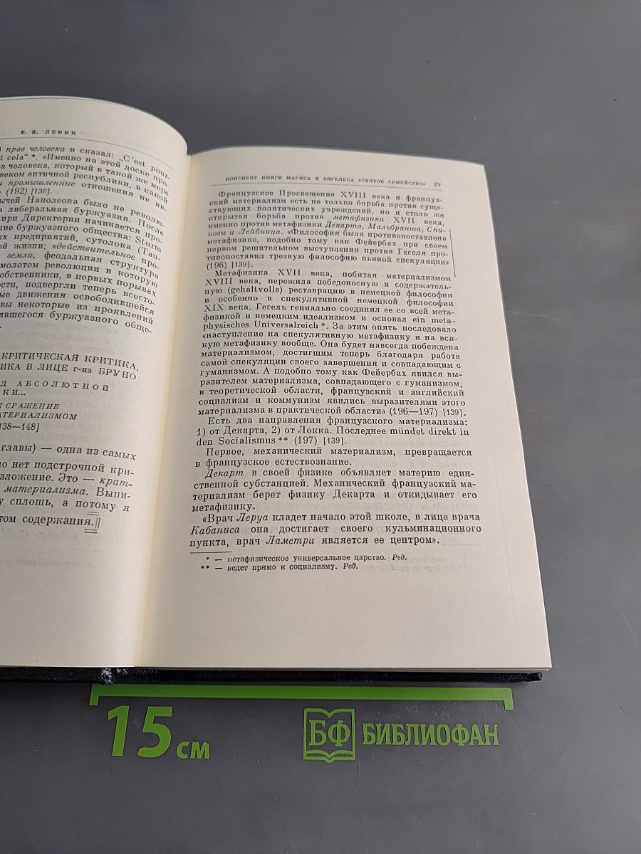 Полное собрание сочинений. Том 29. Философские тетради