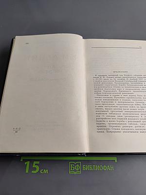 Полное собрание сочинений В. И. Ленина. Том 34