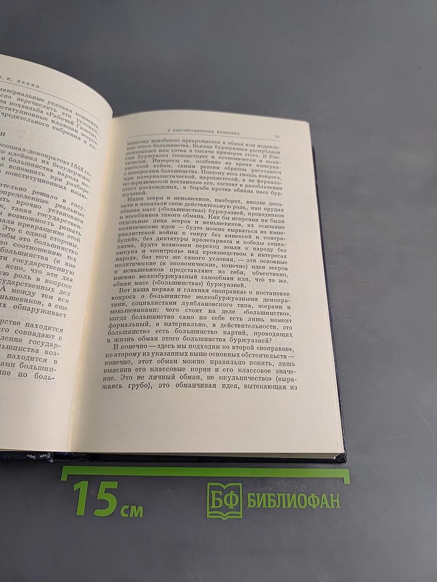 Полное собрание сочинений В. И. Ленина. Том 34