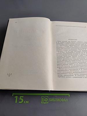 В. И. Ленин. Полное собрание сочинений. Том 49. Письма. август 1914 – октябрь 1917