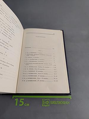 В. И. Ленин. Полное собрание сочинений. Том 49. Письма. август 1914 – октябрь 1917