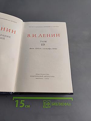 Полное собрание сочинений. Том 19