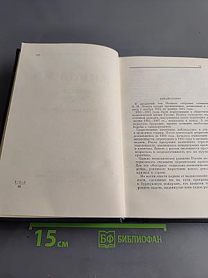 Полное собрание сочинений. Том 20