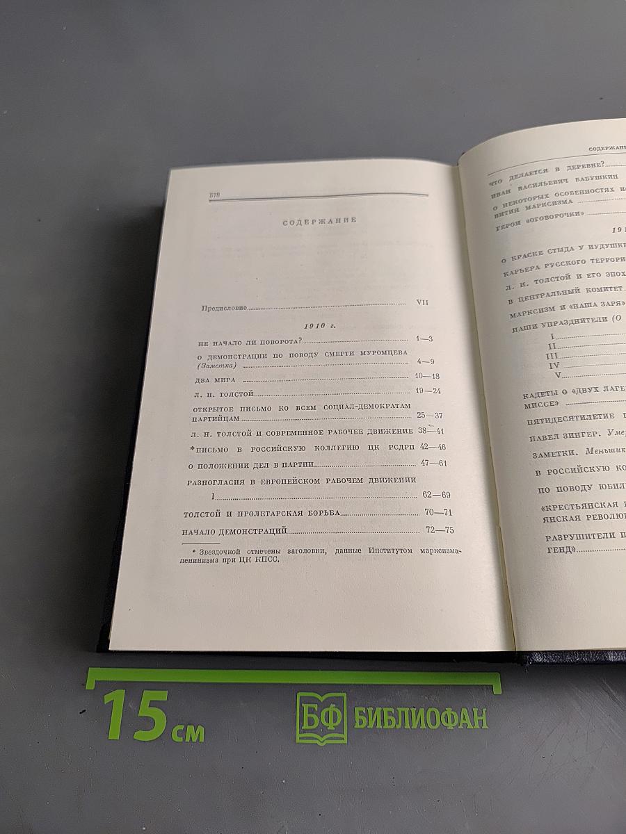 Полное собрание сочинений. Том 20