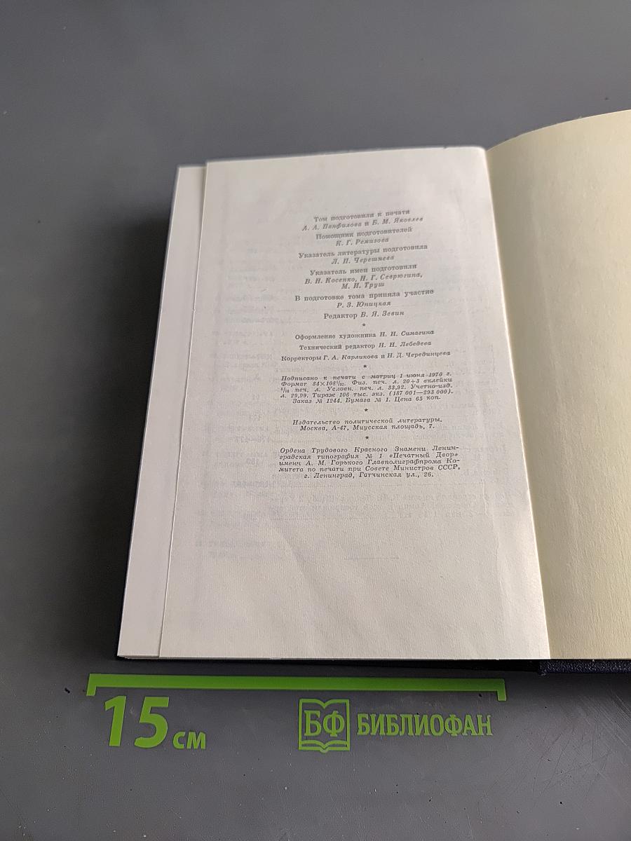 Полное собрание сочинений В. И. Ленина. Том 50. Письма. Октябрь 1917 – июнь 1919