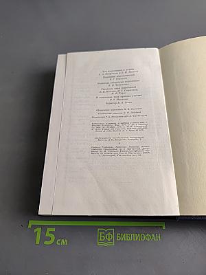 Полное собрание сочинений В. И. Ленина. Том 50. Письма. Октябрь 1917 – июнь 1919