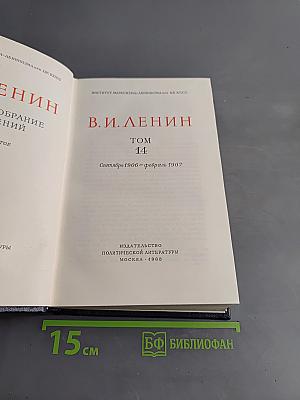 Полное собрание сочинений. Том 14