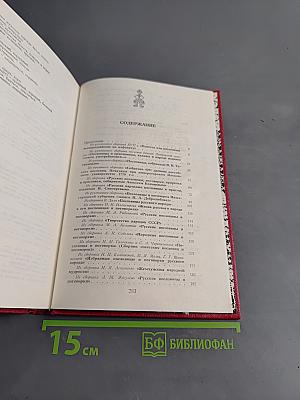 Малые жанры русского фольклора. Пословицы, поговорки, загадки, хрестоматия