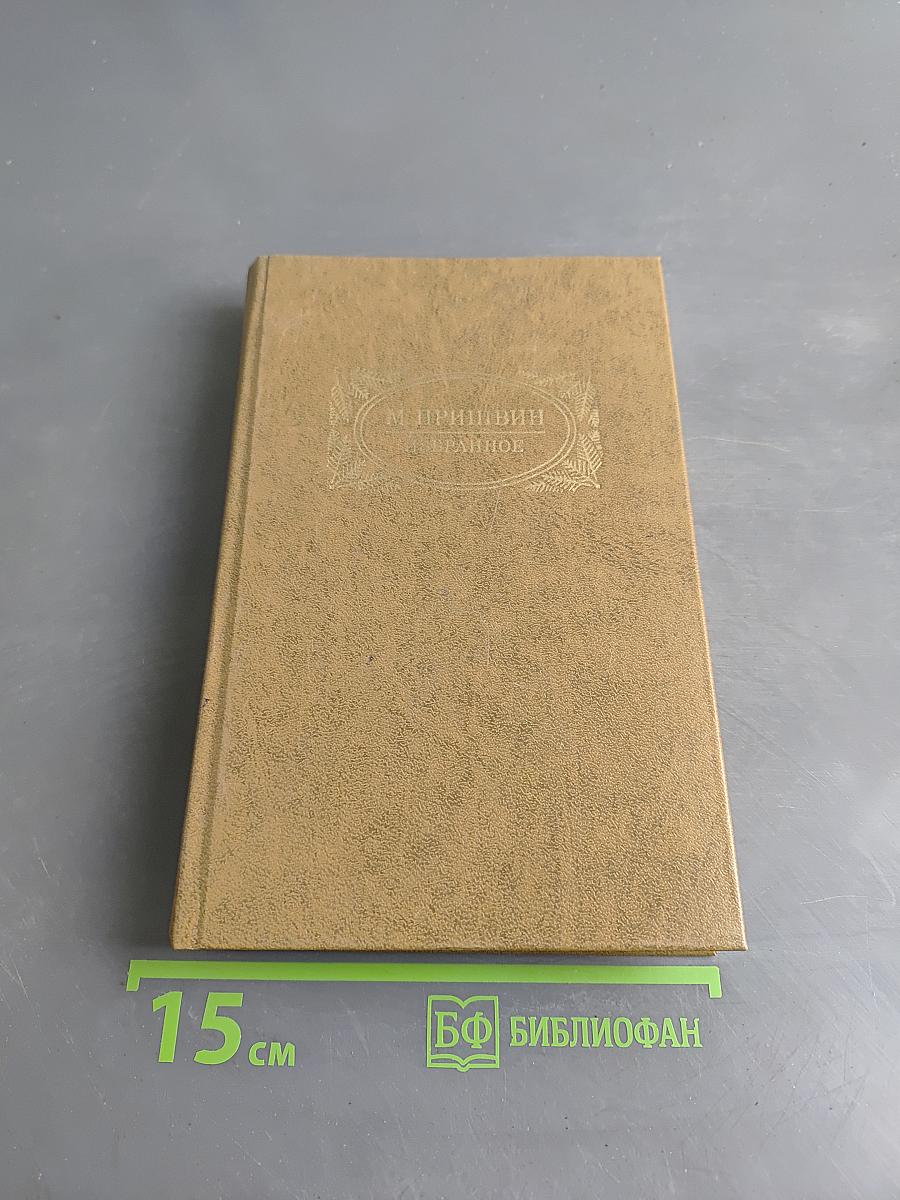 Избранное