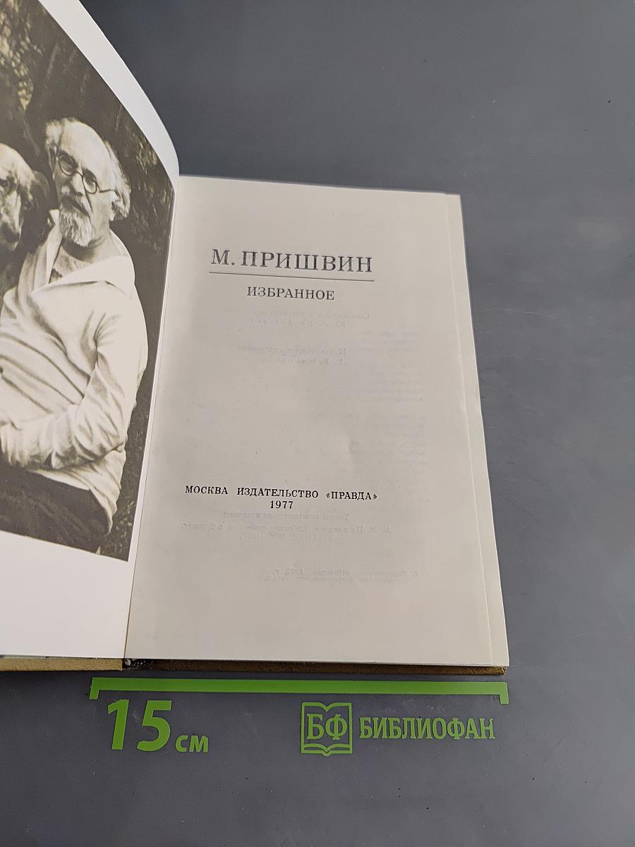 Избранное