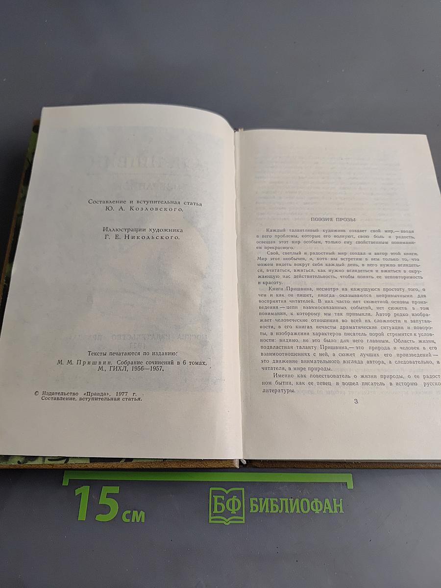 Избранное