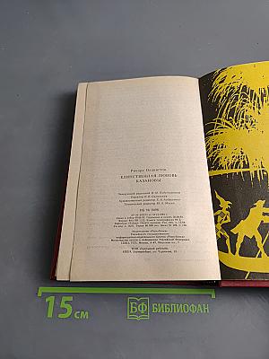 Единственная любовь Казановы