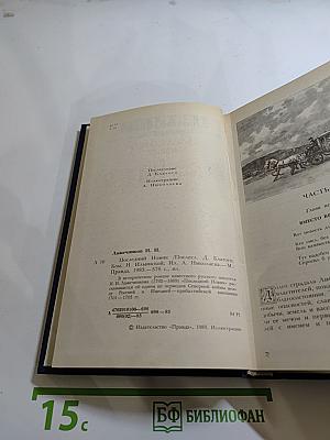 Последний новик