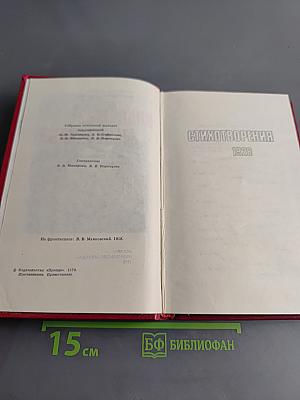 Владимир Маяковский. Собрание сочинений в двенадцати томах. Том 5