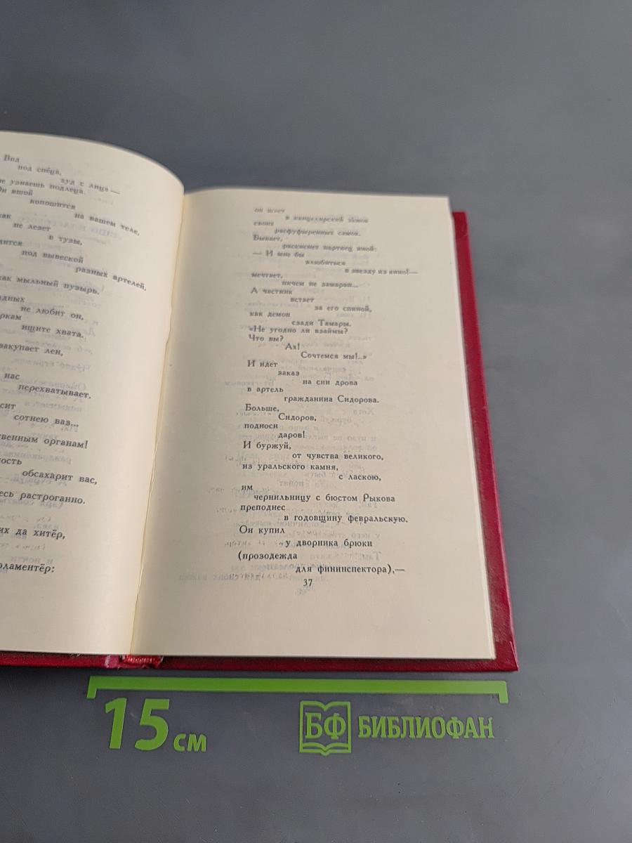 Владимир Маяковский. Собрание сочинений в двенадцати томах. Том 5