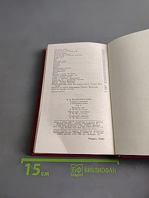 Владимир Маяковский. Собрание сочинений в двенадцати томах. Том 5