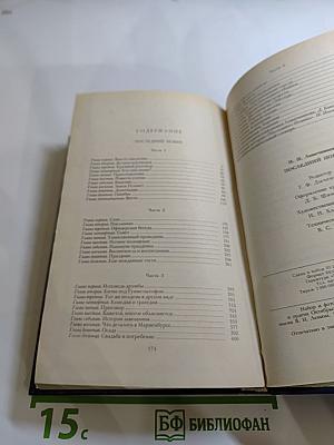 Последний новик