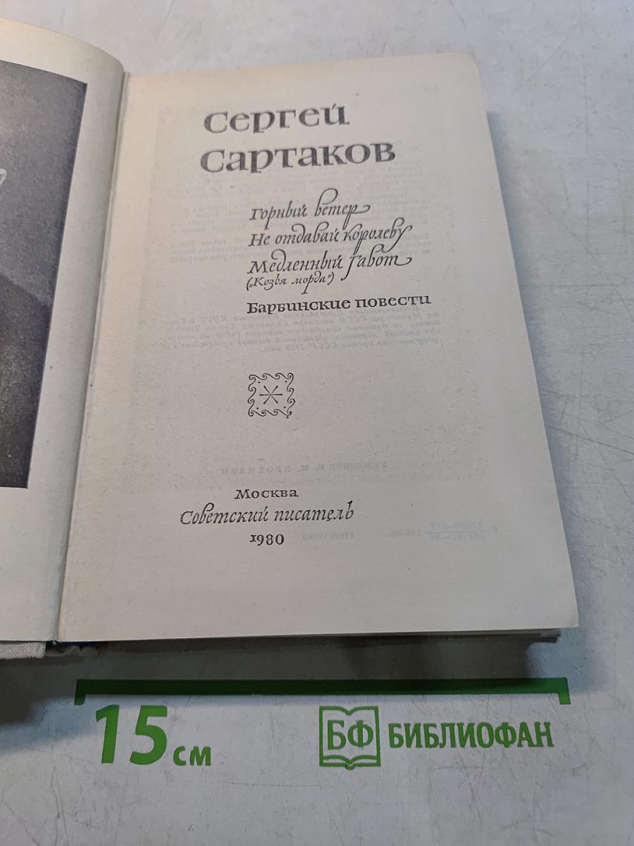 Горный ветер. Не отдавай королеву. Медленный табот