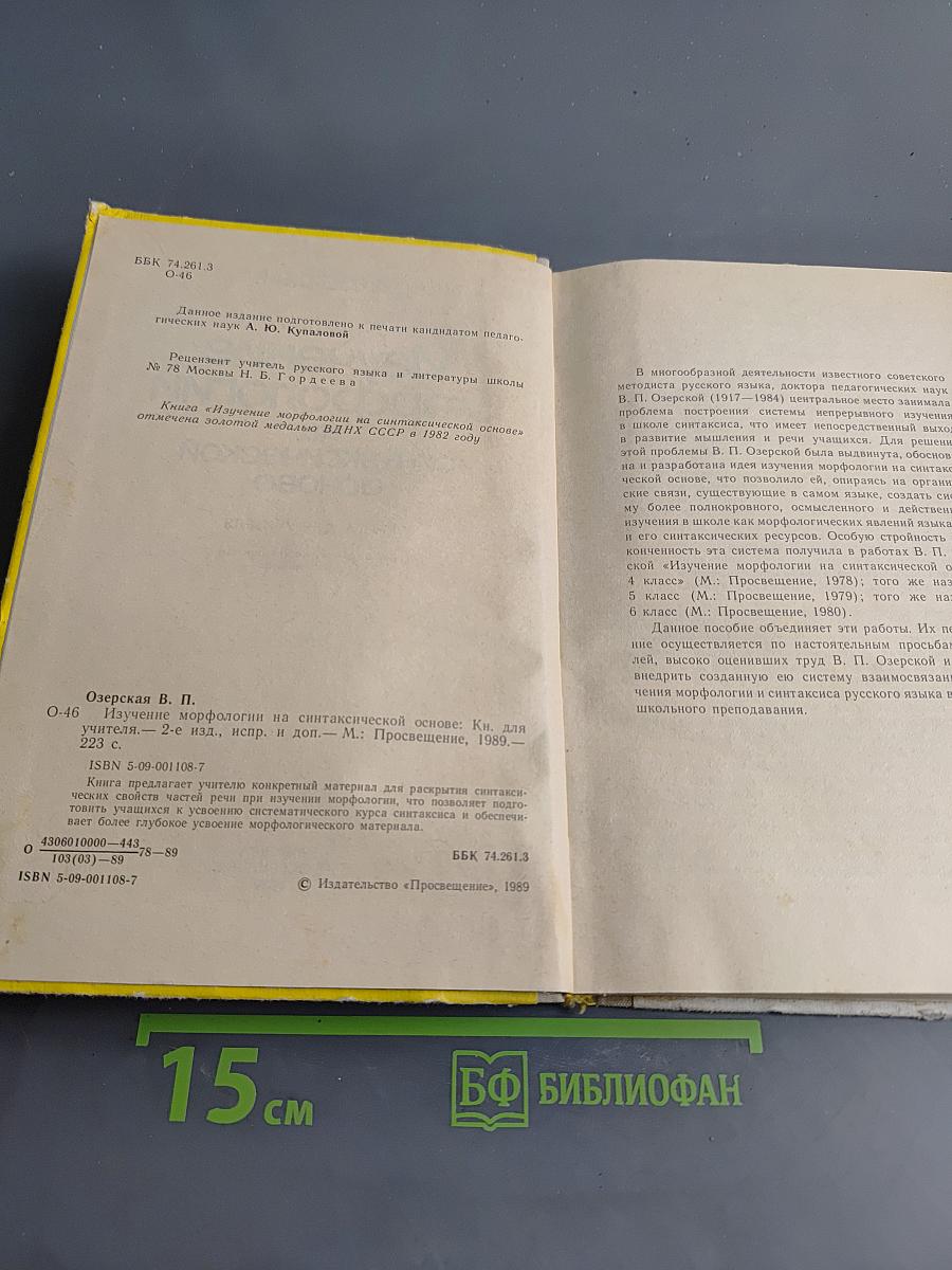 Изучение морфологии на синтаксической основе