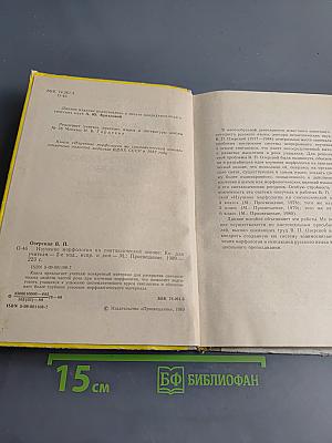 Изучение морфологии на синтаксической основе
