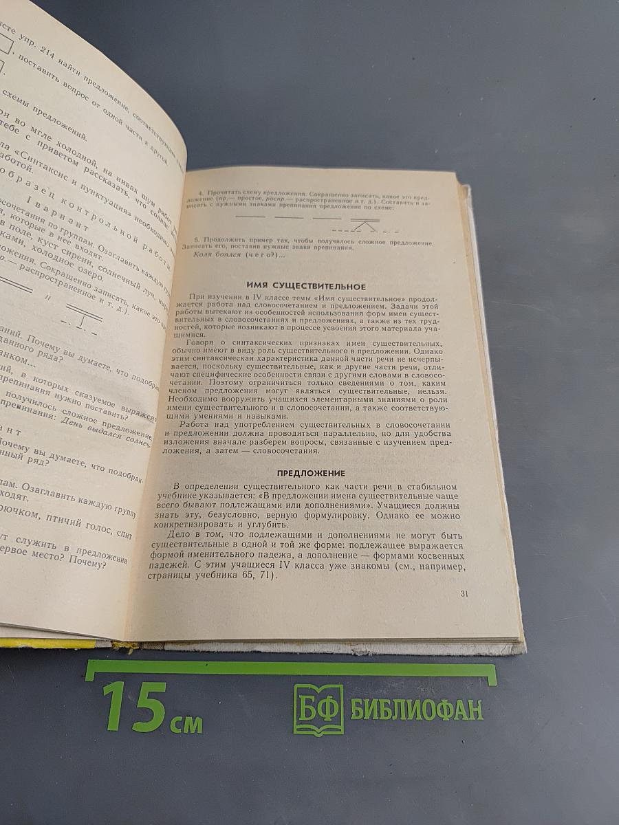 Изучение морфологии на синтаксической основе