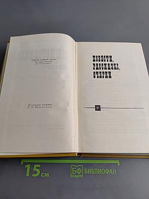 Повести, рассказы, очерки