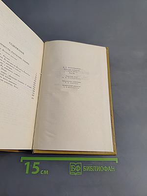 Повести, рассказы, очерки