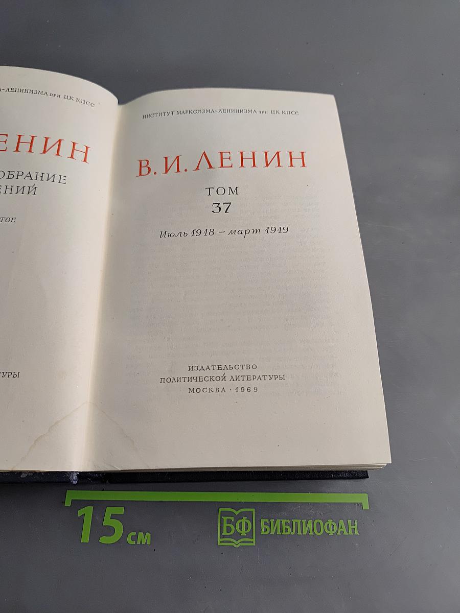 Полное собрание сочинений. Том 37