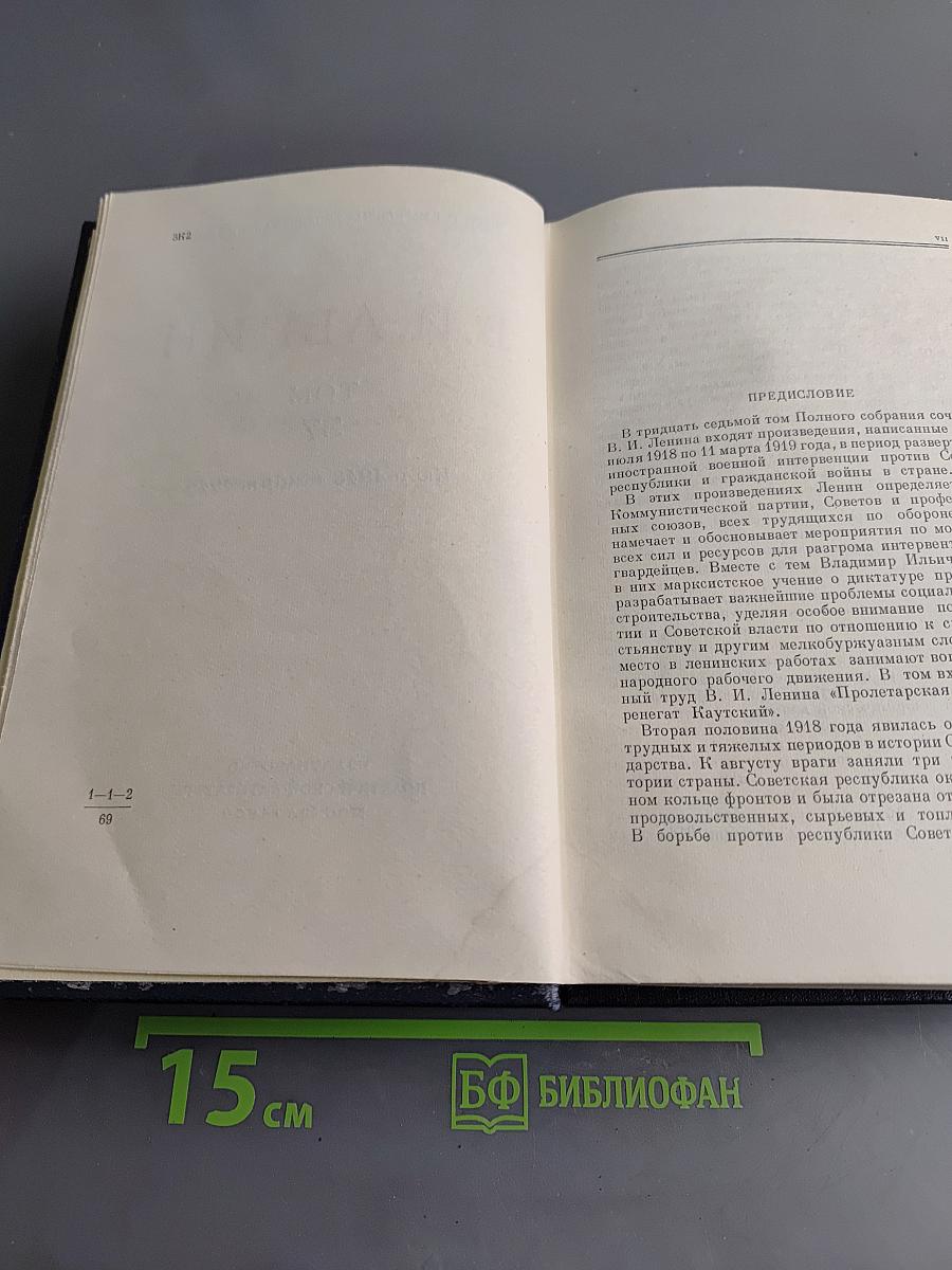 Полное собрание сочинений. Том 37