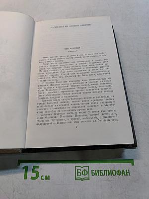 Повести и рассказы. Том десятый