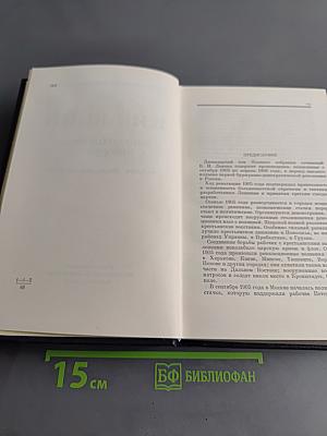 В. И. Ленин. Полное собрание сочинений. Том 12