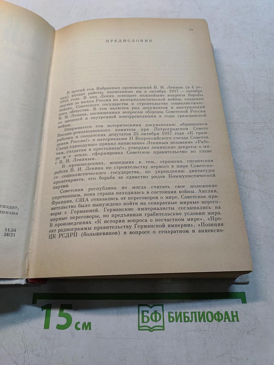 Избранные произведения в трех томах. Том 3