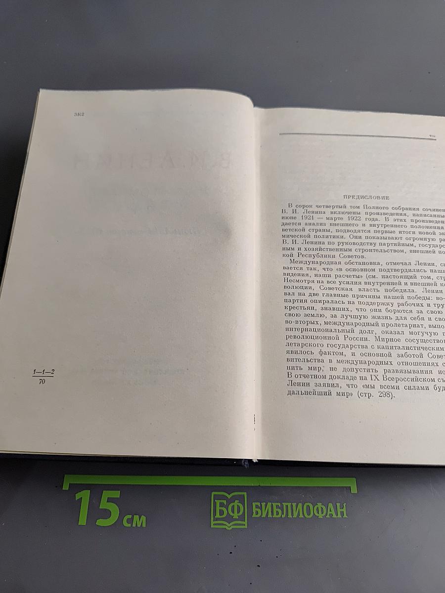 Полное собрание сочинений. Том 44