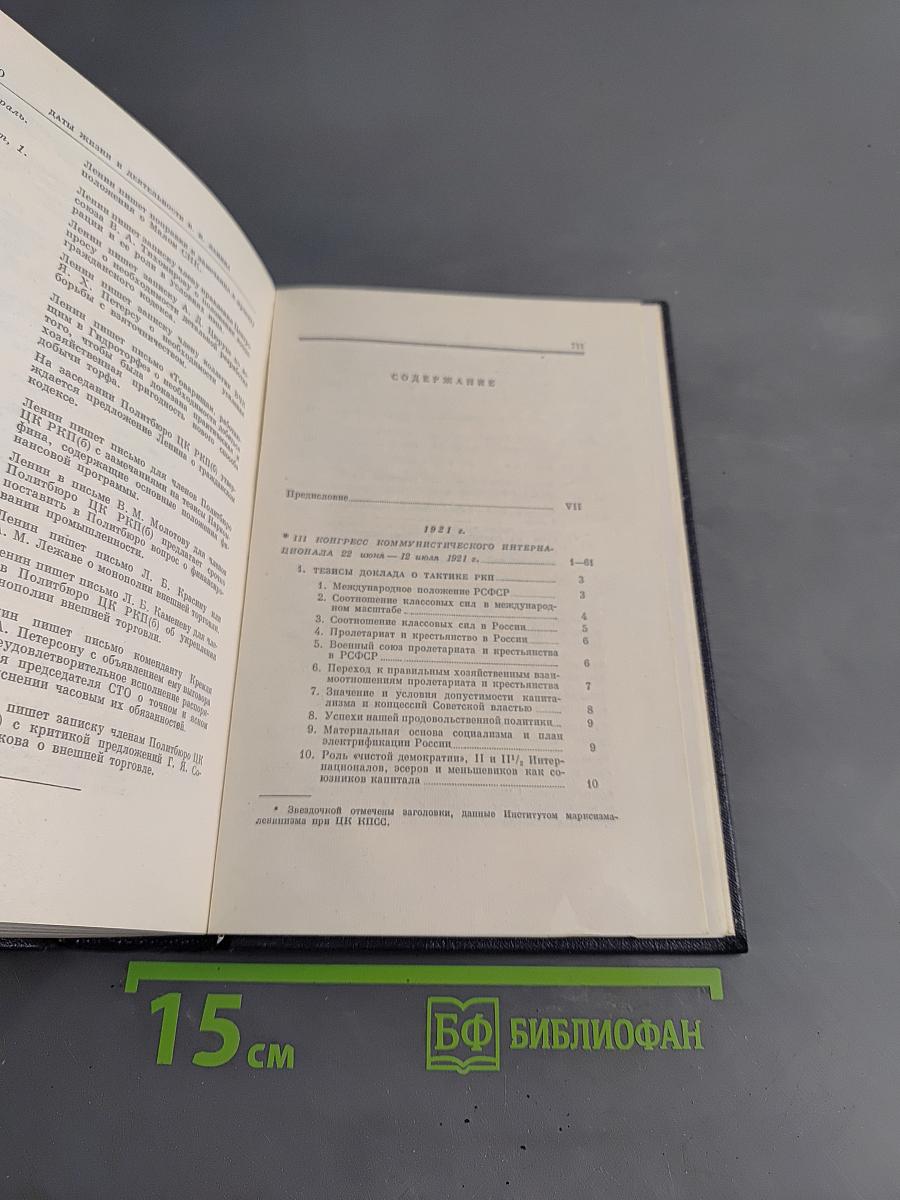 Полное собрание сочинений. Том 44