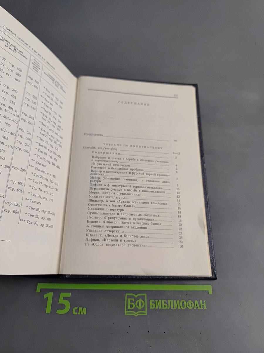 Полное собрание сочинений. Том 28. Тетради по империализму
